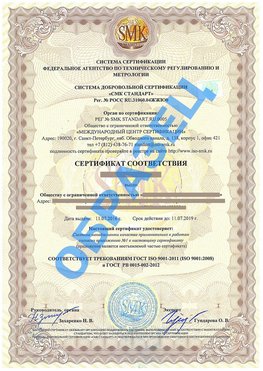 Сертификат соответствия ГОСТ РВ 0015-002 Внуково Сертификат ГОСТ РВ 0015-002